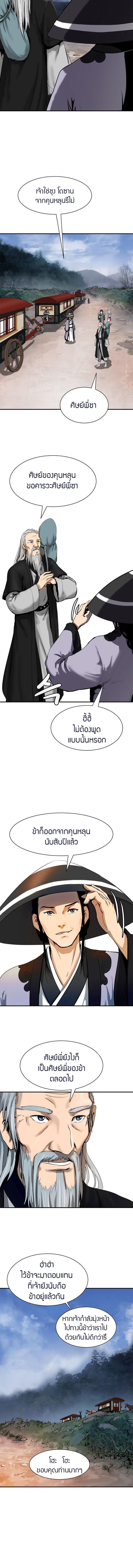 อ่านมังงะ Call of the spear ตอนที่ 9/1_1.jpg