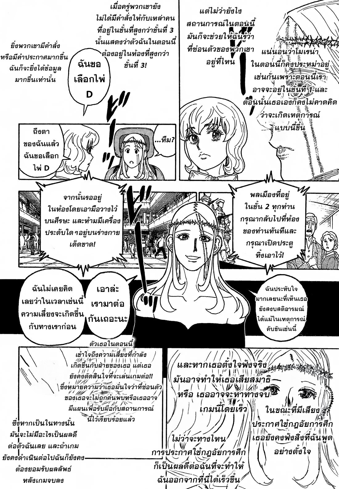 อ่านมังงะ Hunter x Hunter ตอนที่ 409/1.jpg