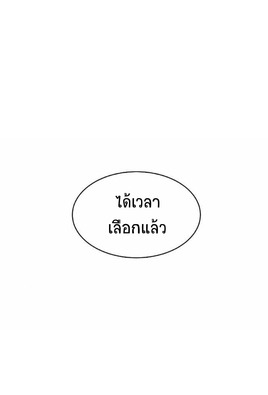 อ่านมังงะ Call of the spear ตอนที่ 57/1.jpg