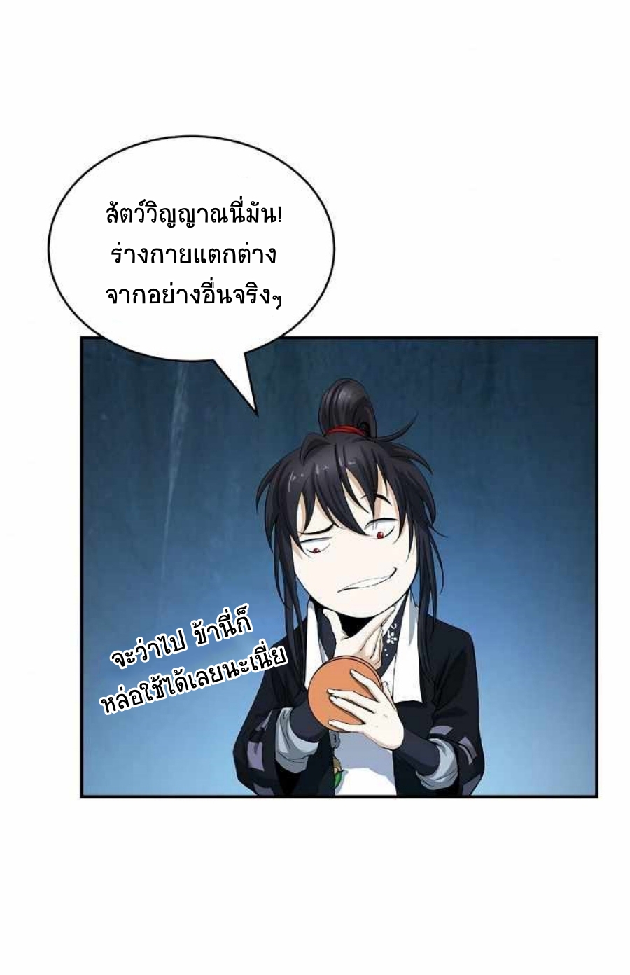 อ่านมังงะ Call of the spear ตอนที่ 71/1.jpg