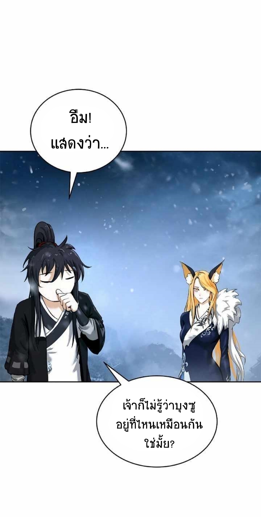 อ่านมังงะ Call of the spear ตอนที่ 61/20.jpg