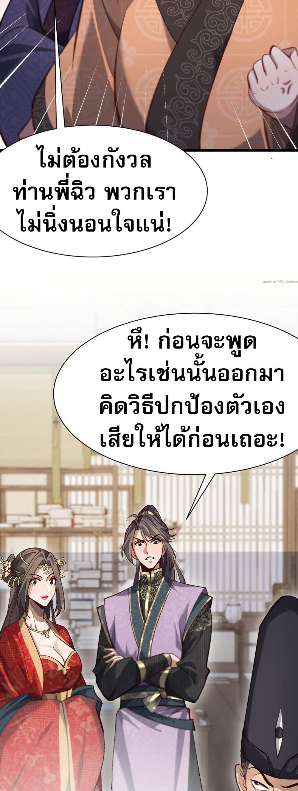 อ่านมังงะ The prodigal Taoist son ตอนที่ 8/20.jpg