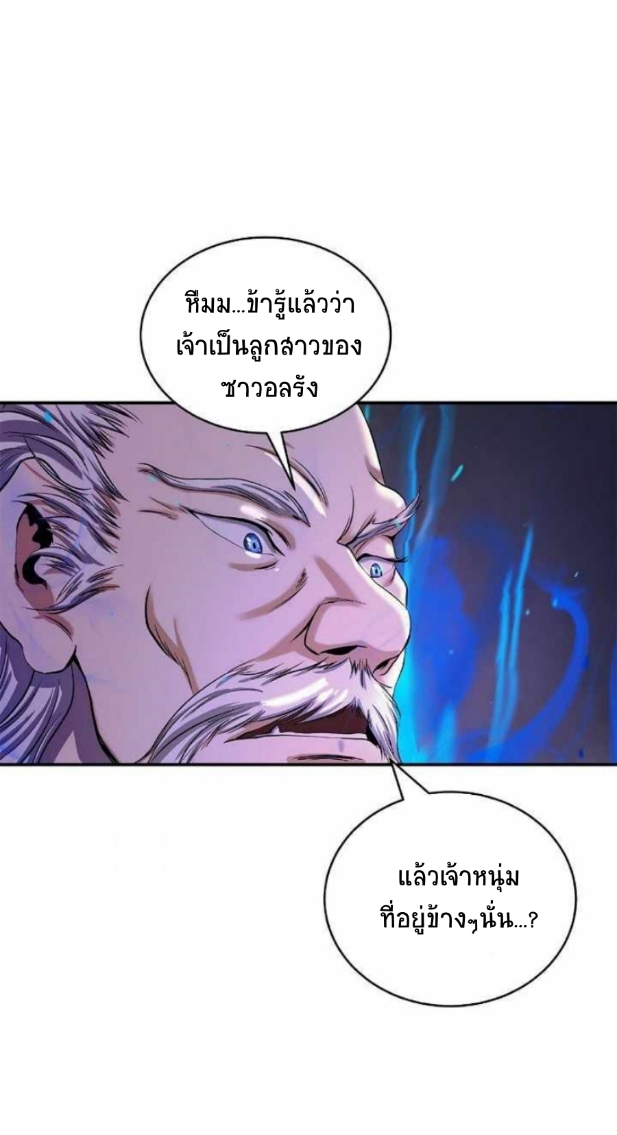 อ่านมังงะ Call of the spear ตอนที่ 67/20.jpg