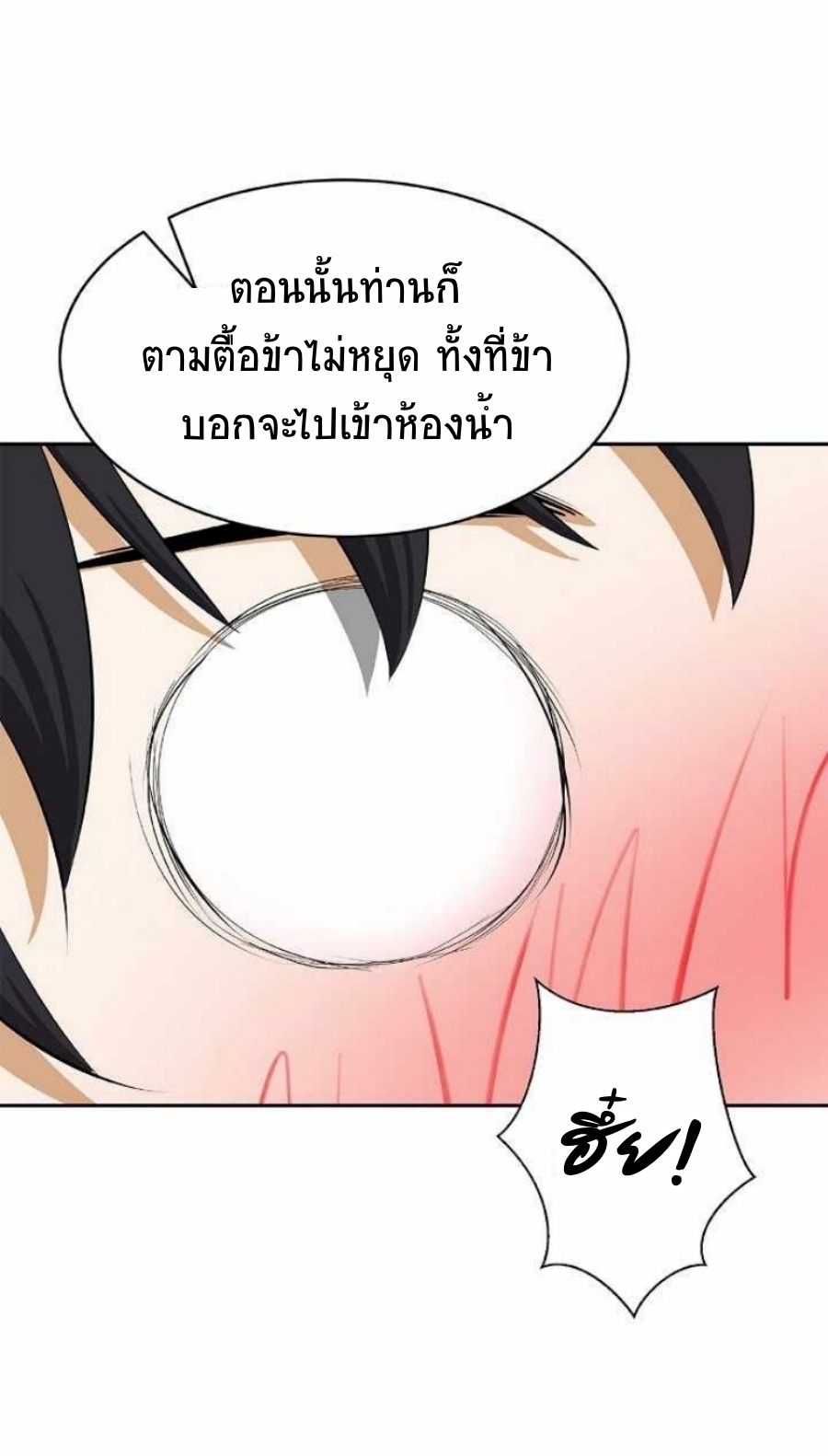 อ่านมังงะ Call of the spear ตอนที่ 60/21.jpg