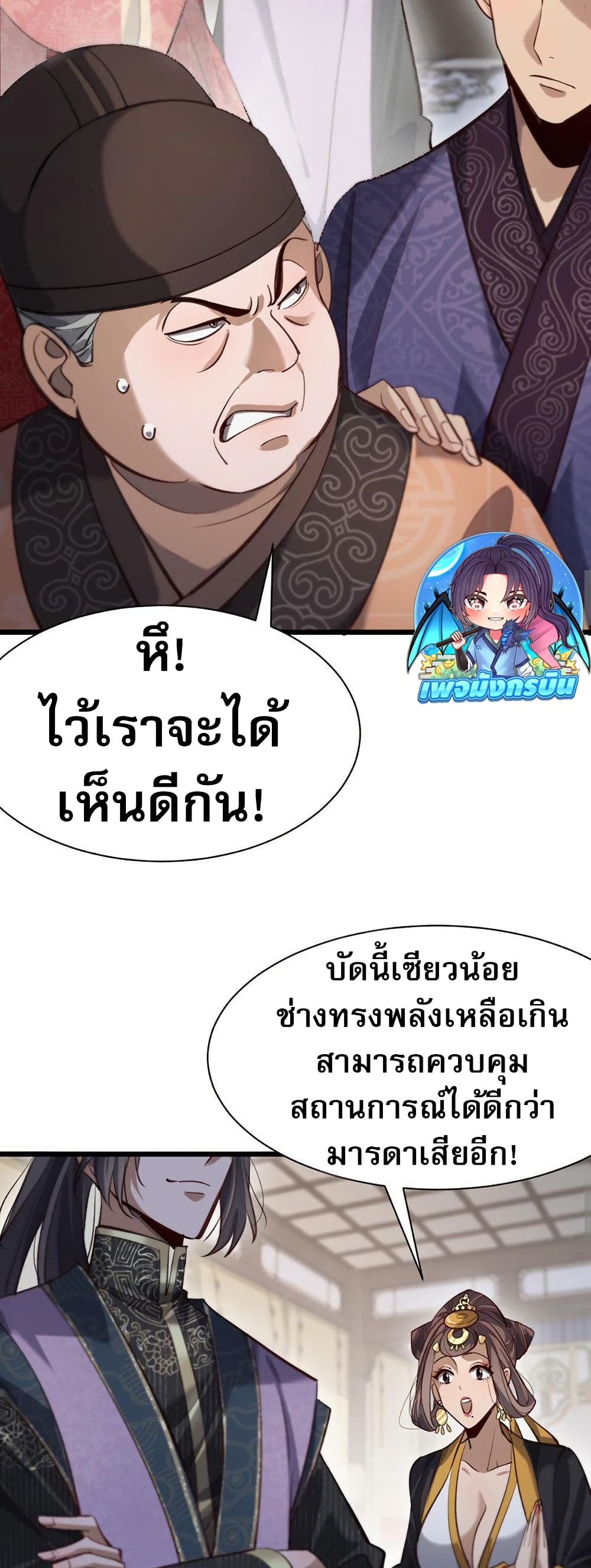 อ่านมังงะ The prodigal Taoist son ตอนที่ 8/21.jpg