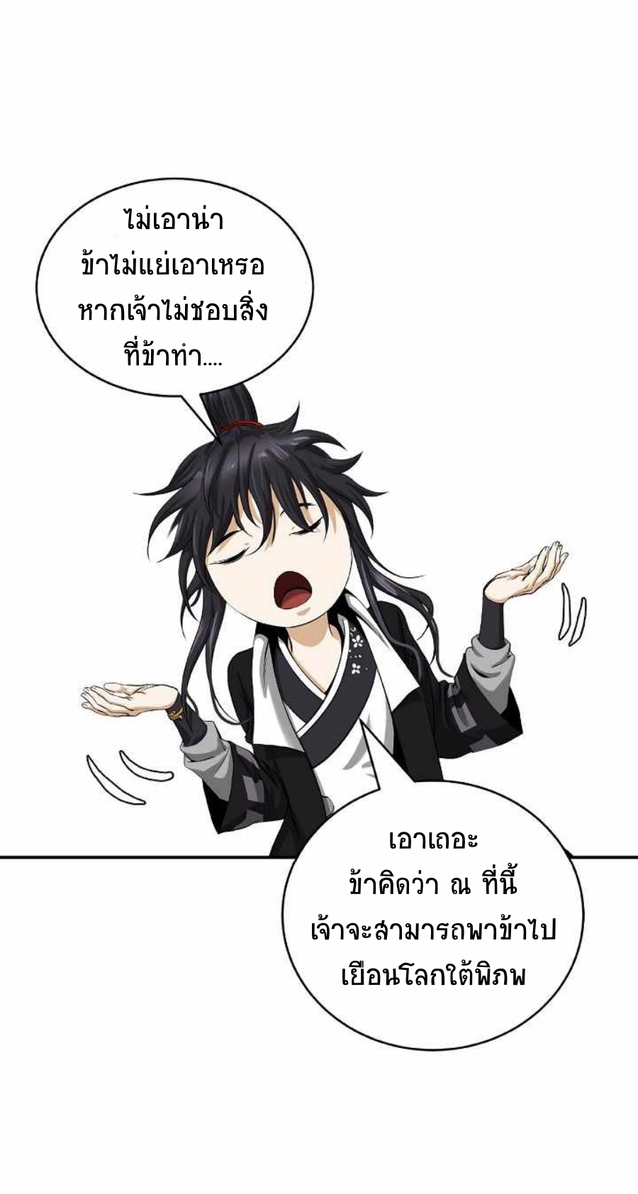 อ่านมังงะ Call of the spear ตอนที่ 69/21.jpg