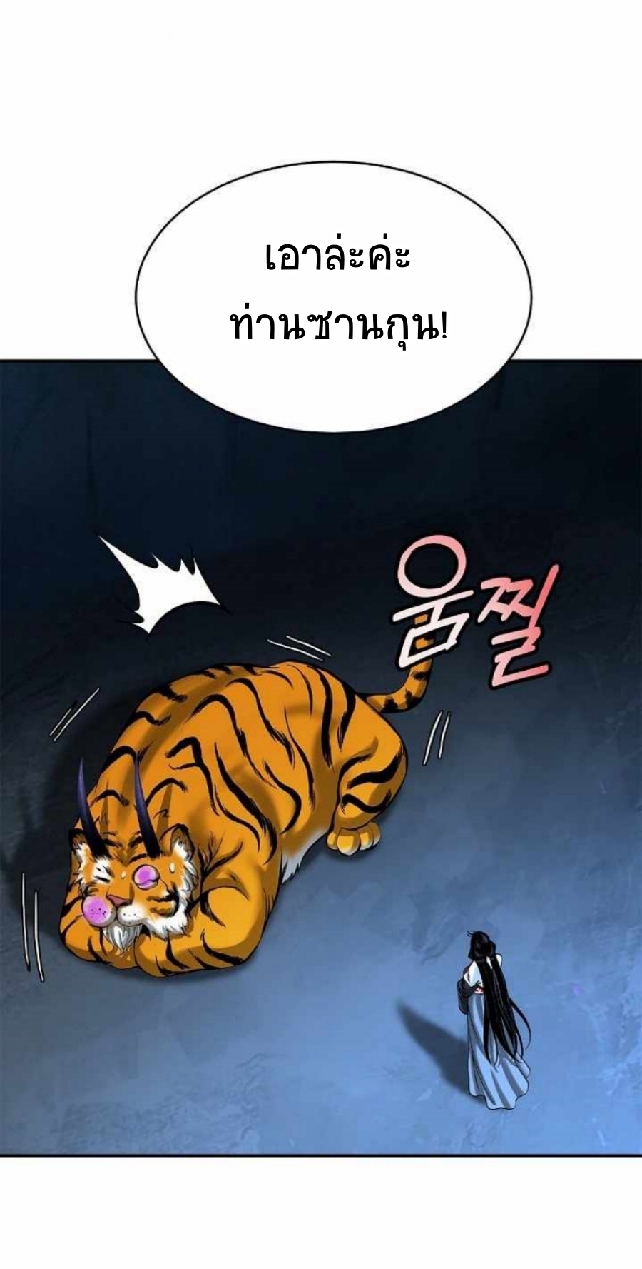 อ่านมังงะ Call of the spear ตอนที่ 70/21.jpg