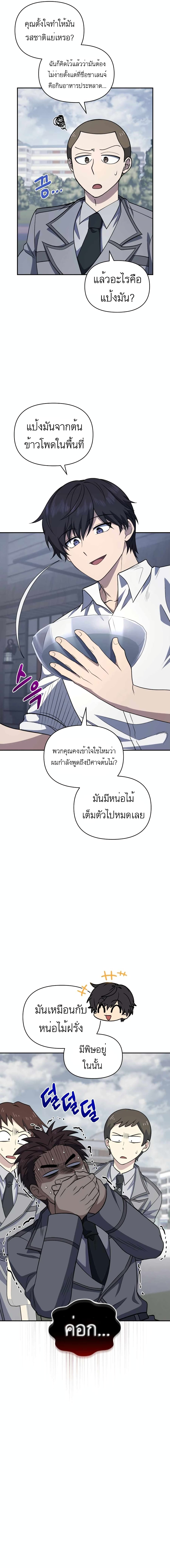 อ่านมังงะ Bizarre Restaurant ตอนที่ 23/2.jpg