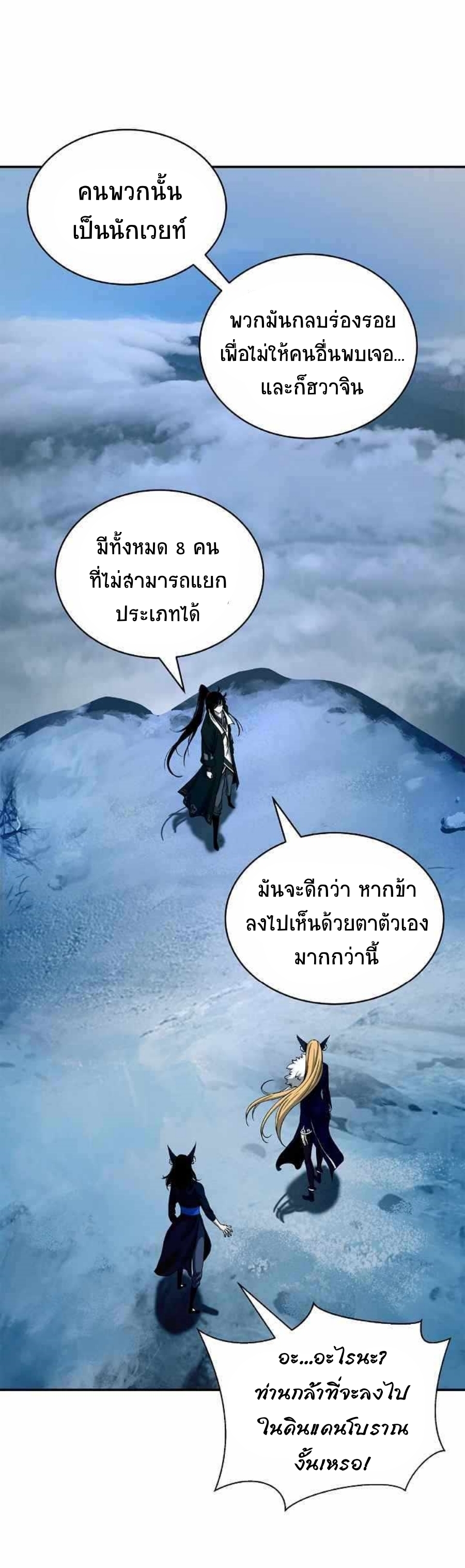 อ่านมังงะ Call of the spear ตอนที่ 65/21.jpg