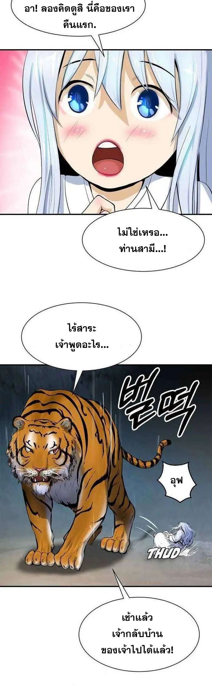 อ่านมังงะ Call of the spear ตอนที่ 2/22.jpg