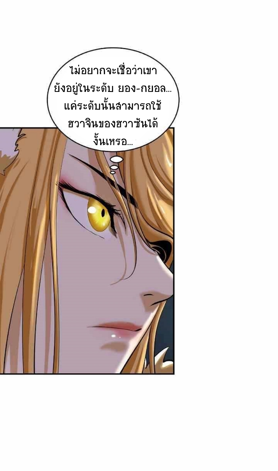 อ่านมังงะ Call of the spear ตอนที่ 65/22.jpg