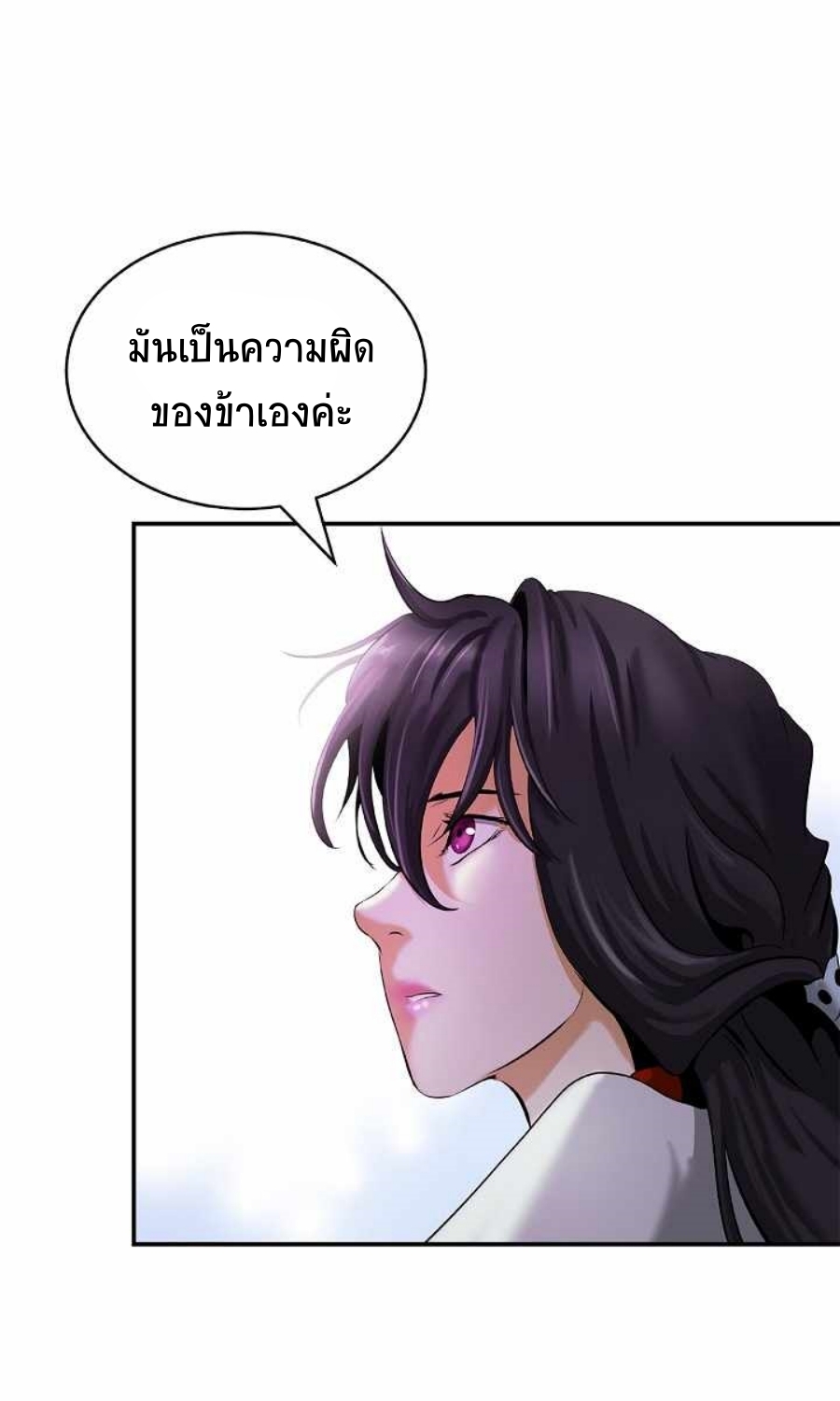 อ่านมังงะ Call of the spear ตอนที่ 63/23.jpg