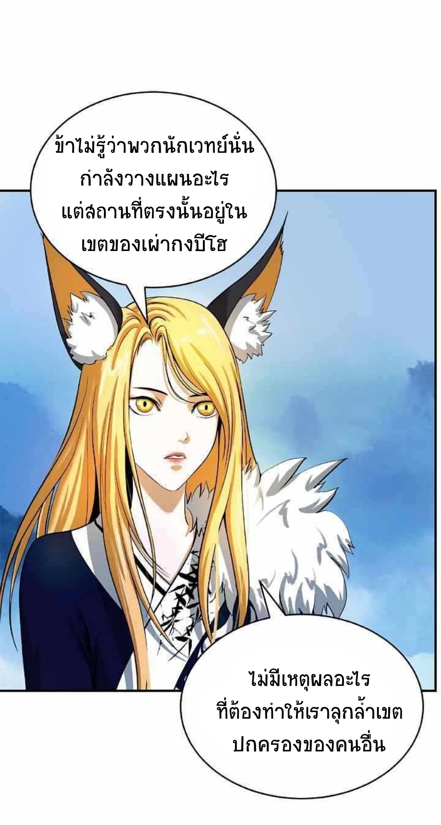 อ่านมังงะ Call of the spear ตอนที่ 65/23.jpg