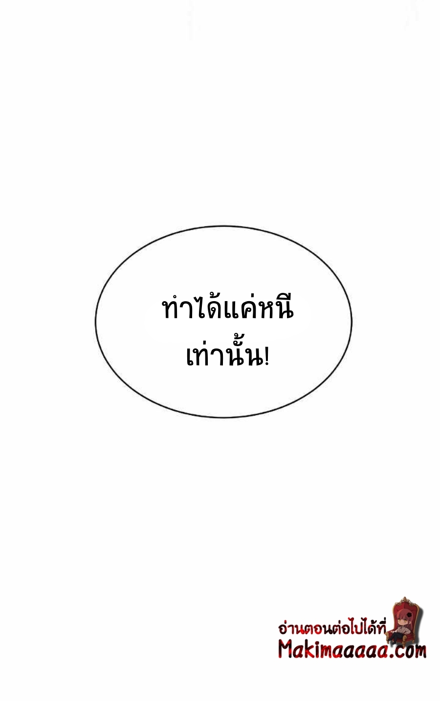 อ่านมังงะ Call of the spear ตอนที่ 58/23.jpg