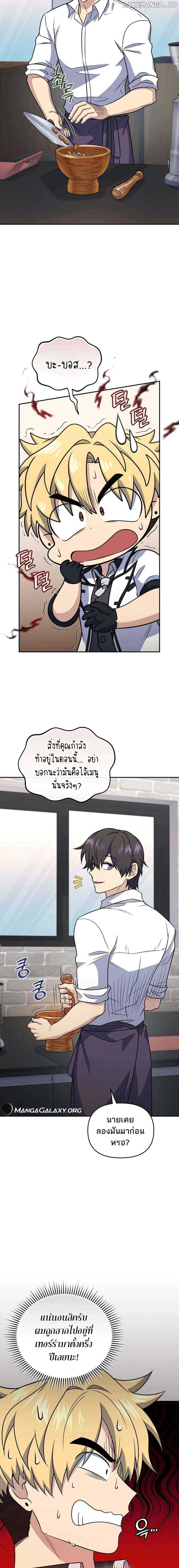 อ่านมังงะ Bizarre Restaurant ตอนที่ 42/2.jpg