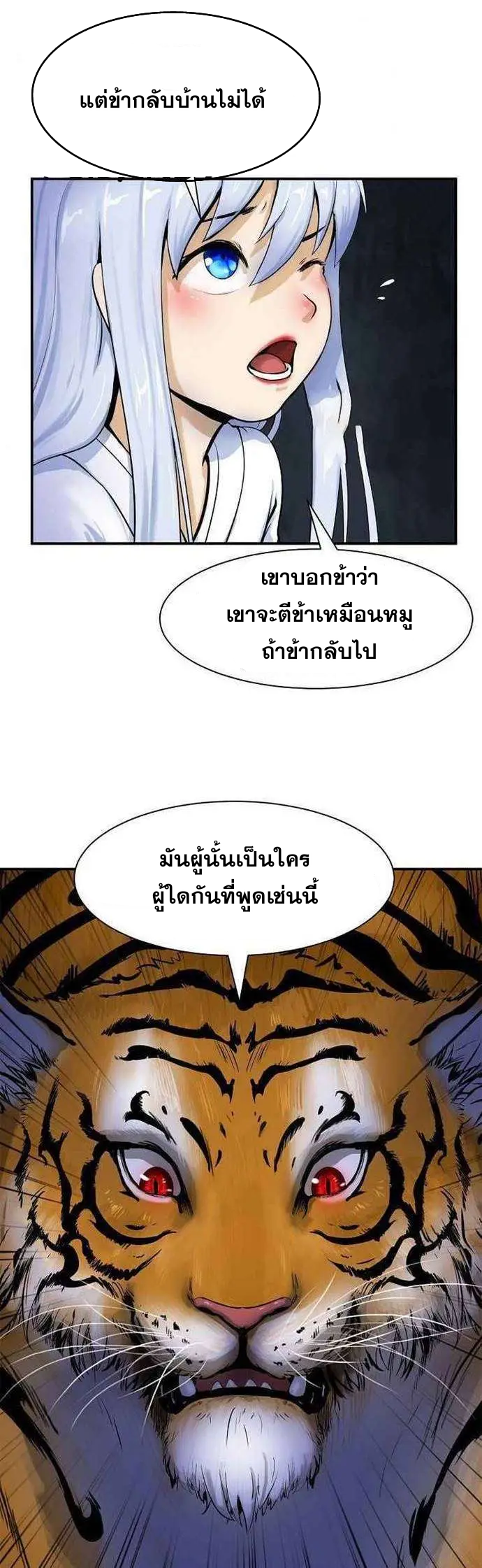 อ่านมังงะ Call of the spear ตอนที่ 2/23.jpg