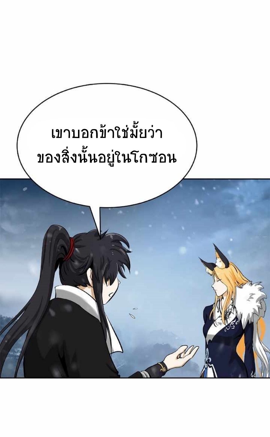 อ่านมังงะ Call of the spear ตอนที่ 61/24.jpg