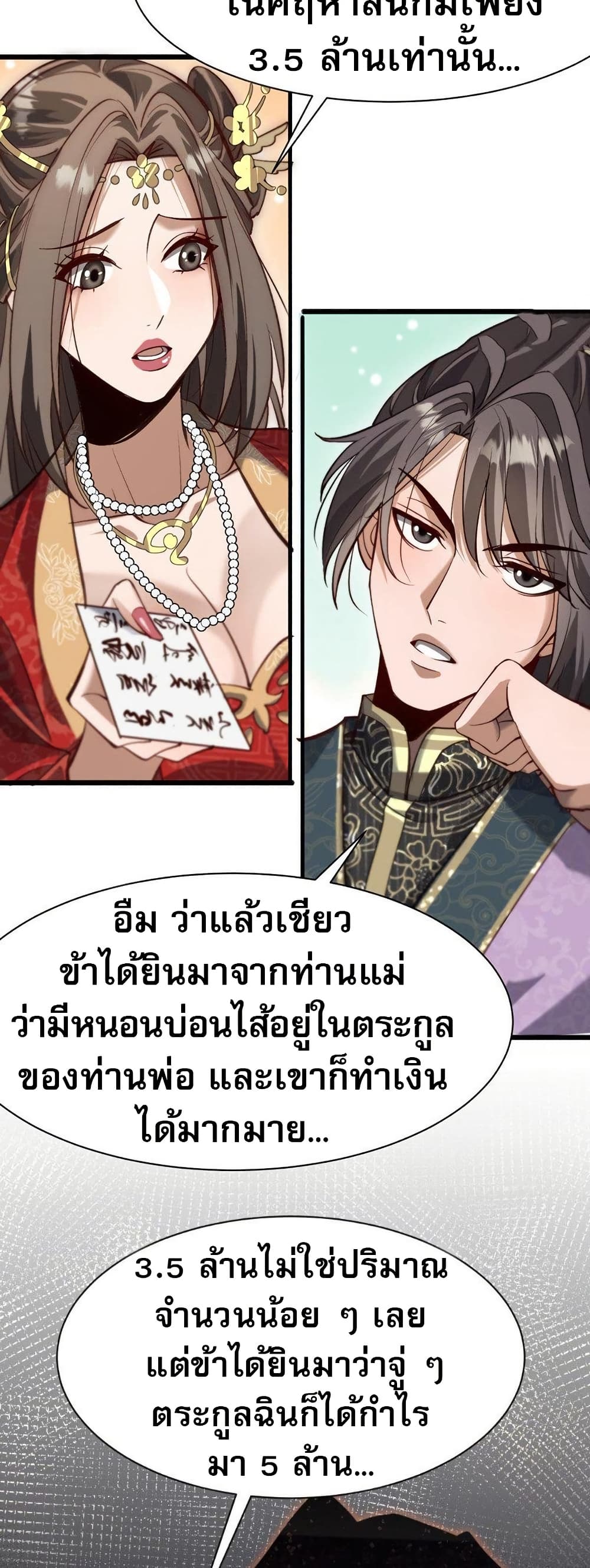 อ่านมังงะ The prodigal Taoist son ตอนที่ 8/25.jpg