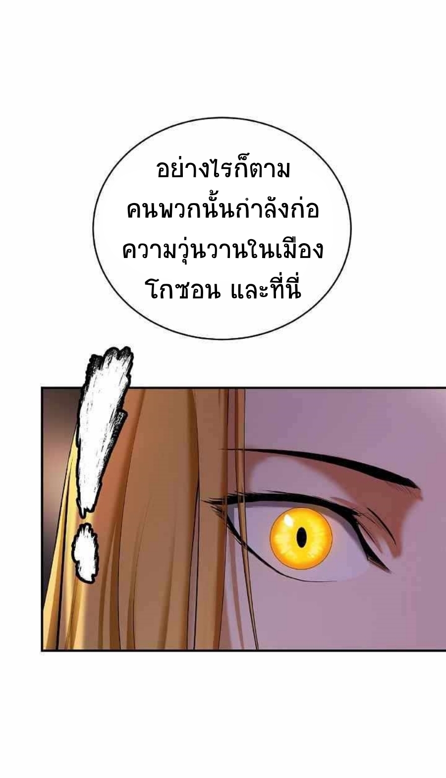 อ่านมังงะ Call of the spear ตอนที่ 65/25.jpg