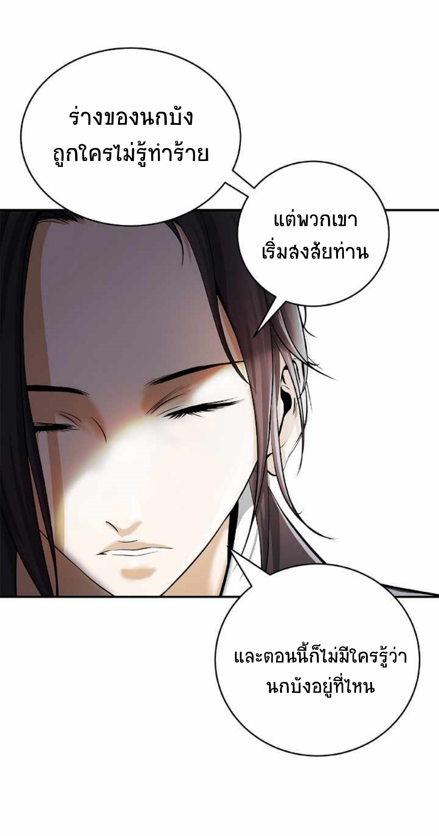 อ่านมังงะ Call of the spear ตอนที่ 68/25.jpg