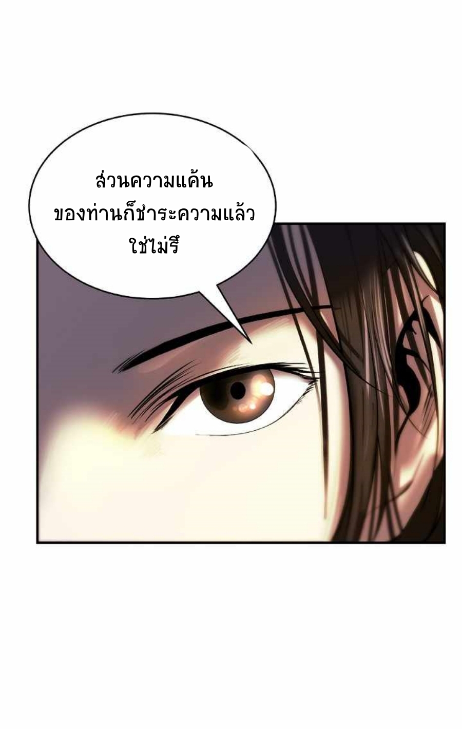 อ่านมังงะ Call of the spear ตอนที่ 68/26.jpg