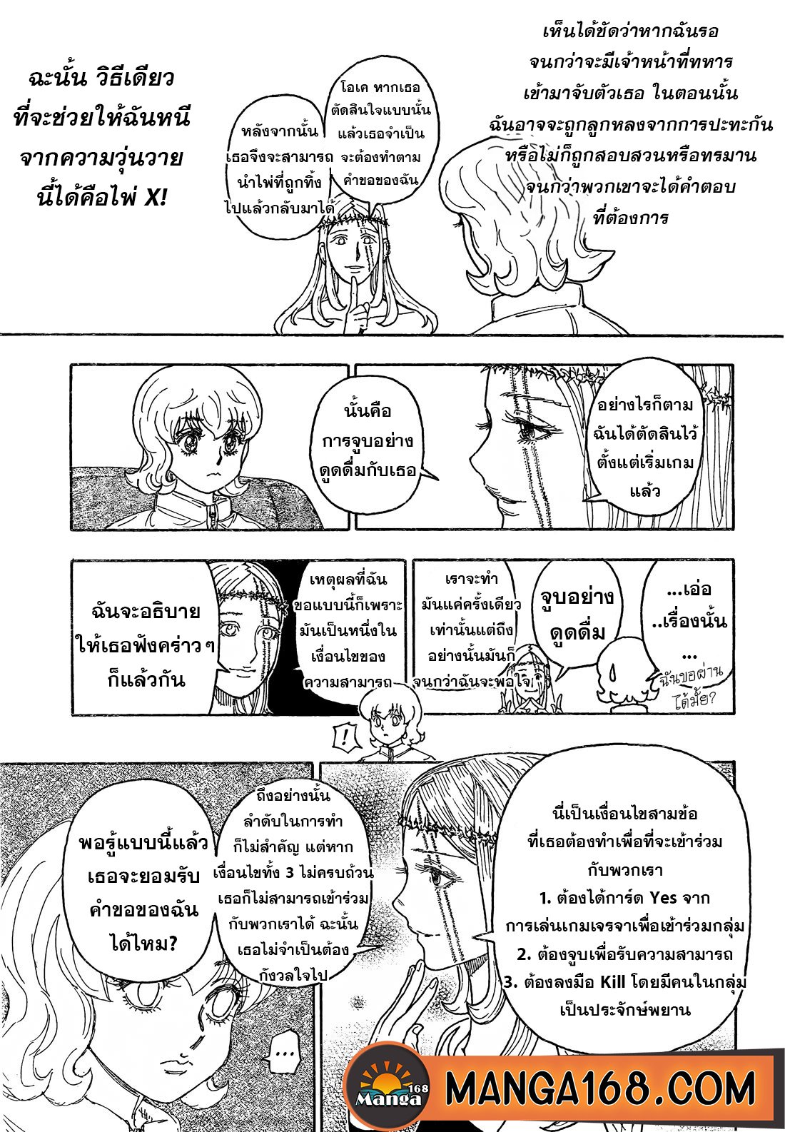 อ่านมังงะ Hunter x Hunter ตอนที่ 409/2.jpg