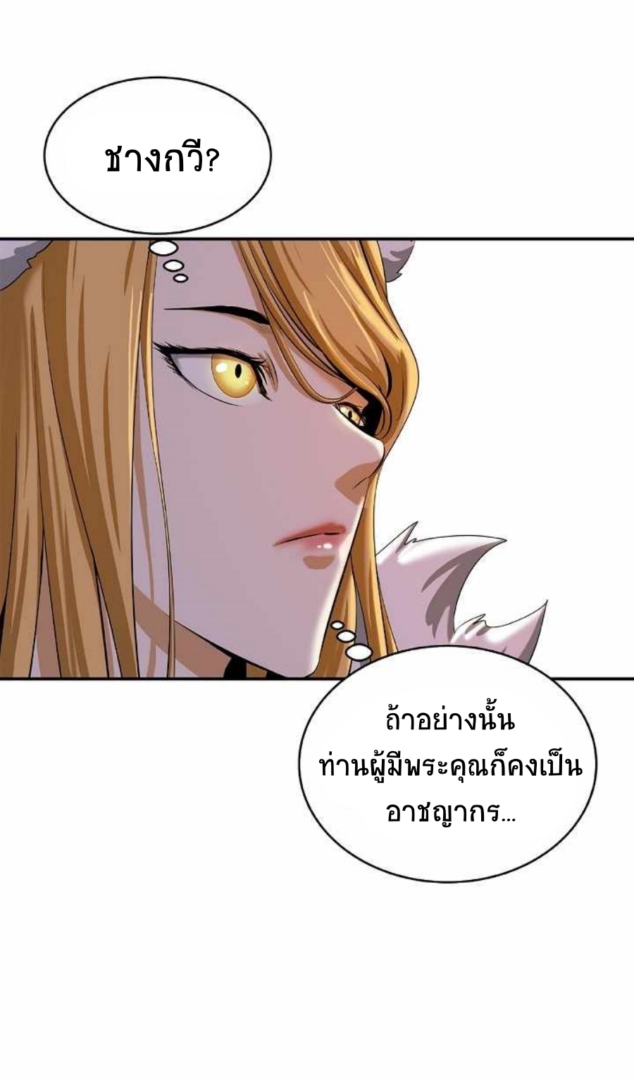 อ่านมังงะ Call of the spear ตอนที่ 63/26.jpg