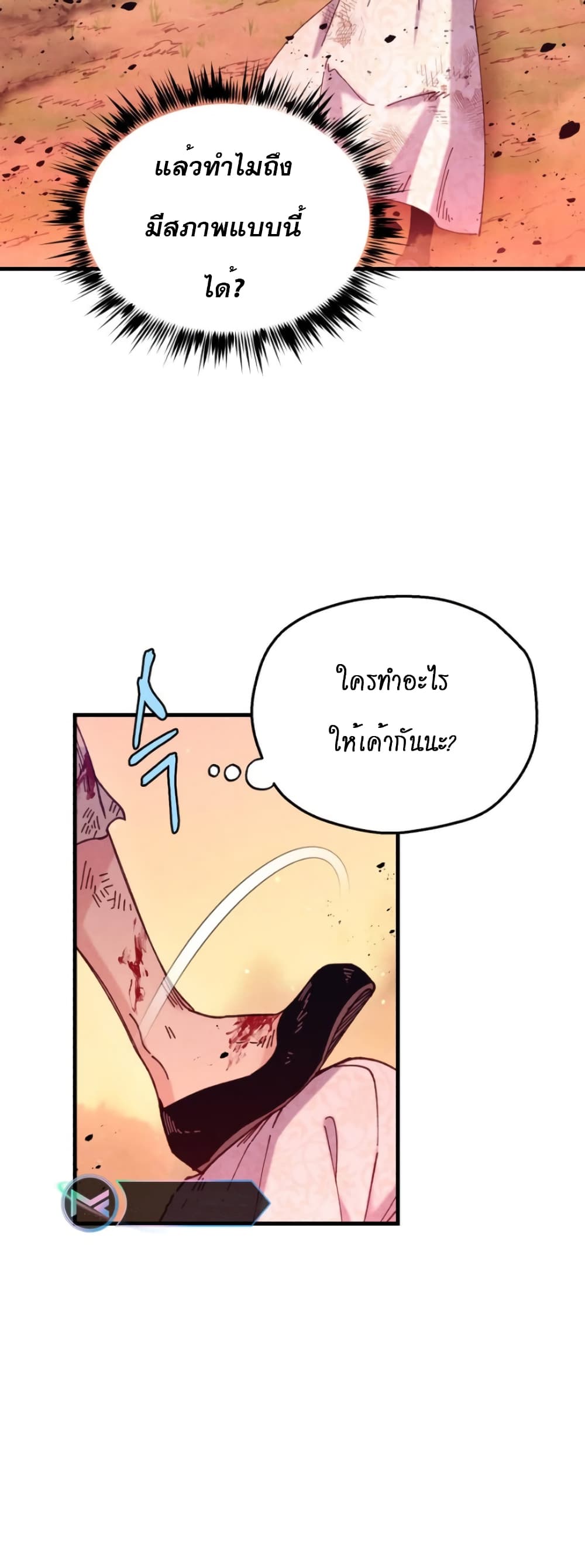 อ่านมังงะ Lightning Degree ตอนที่ 150/26.jpg