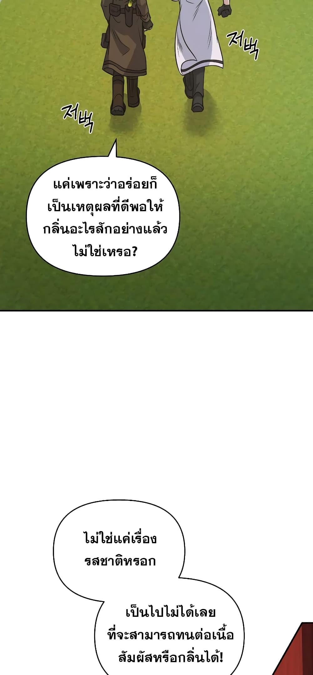 อ่านมังงะ Bizarre Restaurant ตอนที่ 36/26.jpg