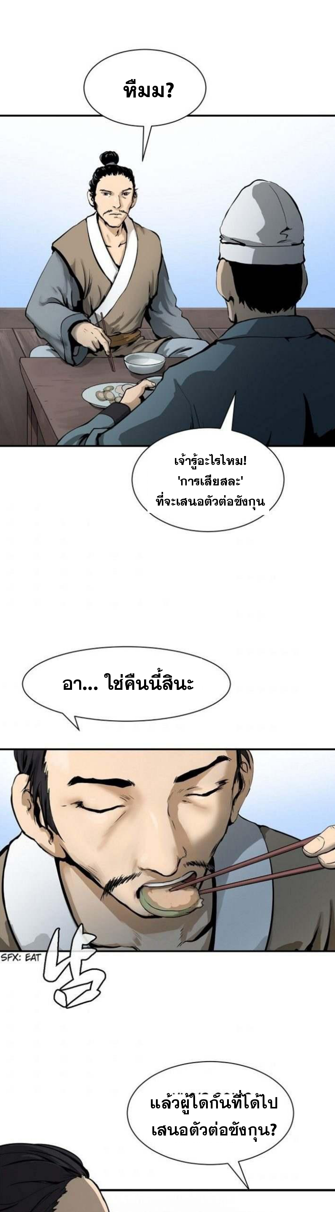 อ่านมังงะ Call of the spear ตอนที่ 1/26.jpg