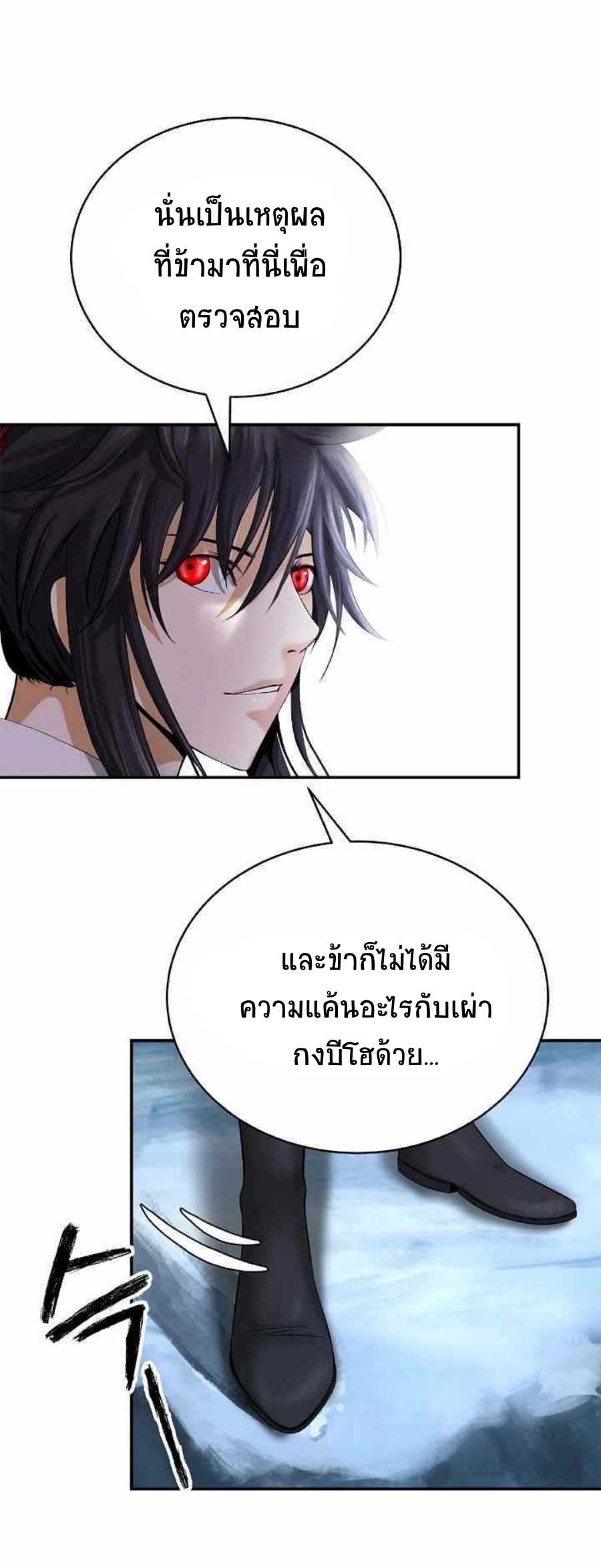 อ่านมังงะ Call of the spear ตอนที่ 65/27.jpg