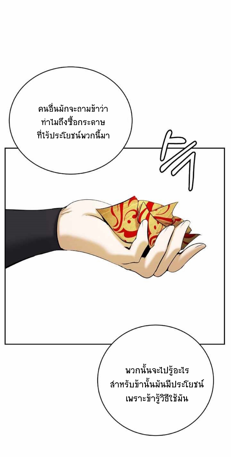 อ่านมังงะ Call of the spear ตอนที่ 56/27.jpg