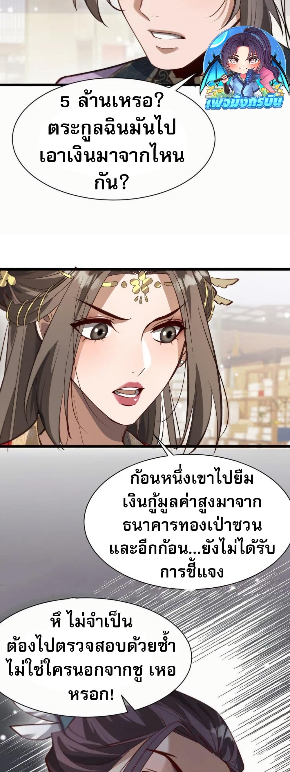 อ่านมังงะ The prodigal Taoist son ตอนที่ 8/27.jpg