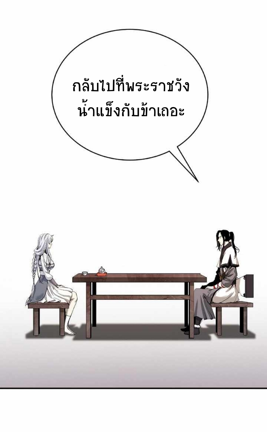 อ่านมังงะ Call of the spear ตอนที่ 68/27.jpg