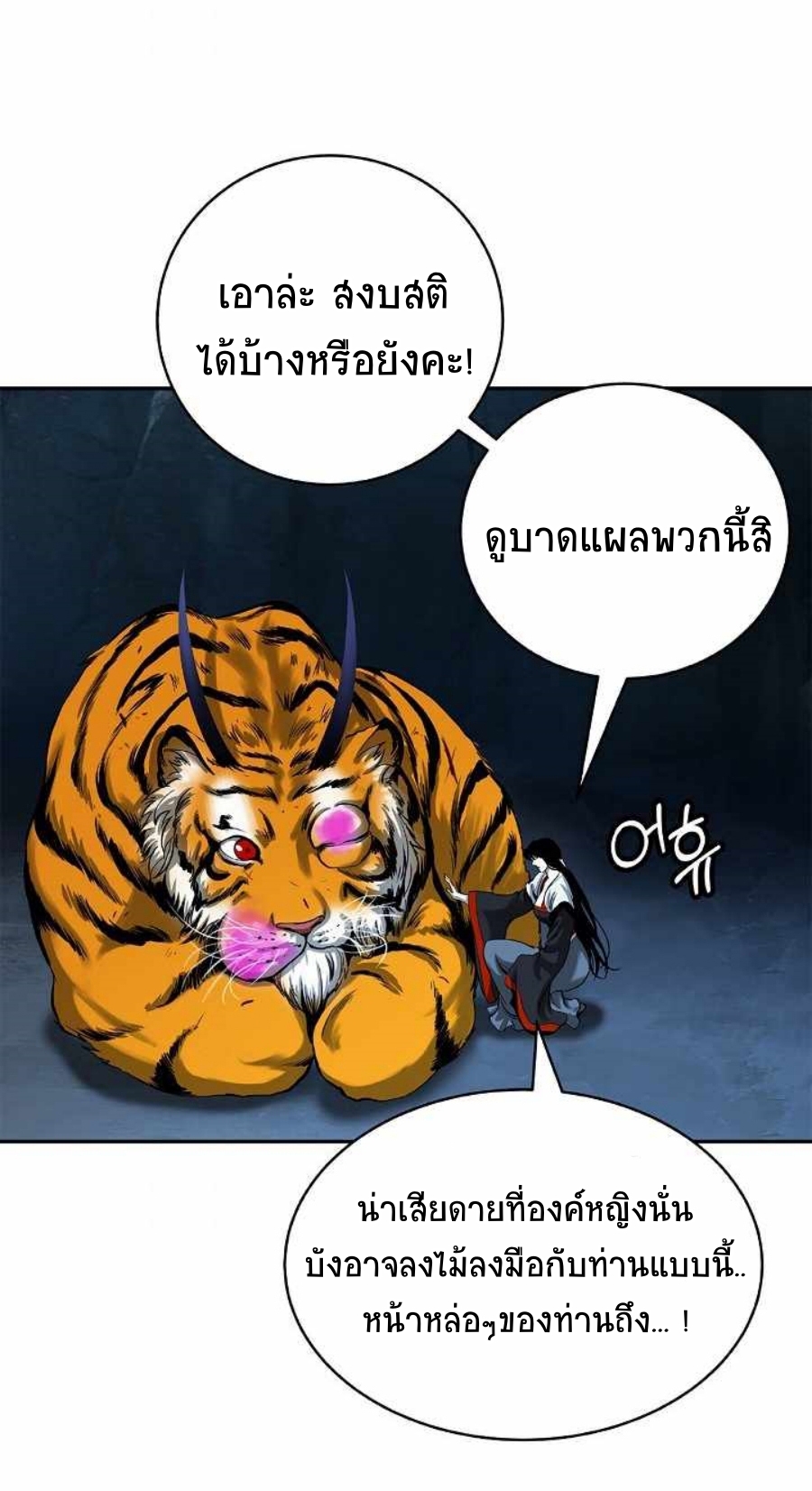 อ่านมังงะ Call of the spear ตอนที่ 70/27.jpg