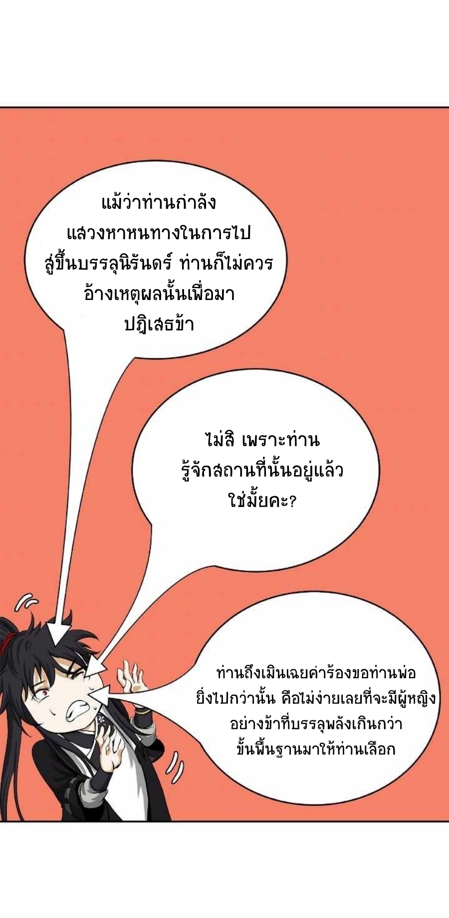 อ่านมังงะ Call of the spear ตอนที่ 61/27.jpg