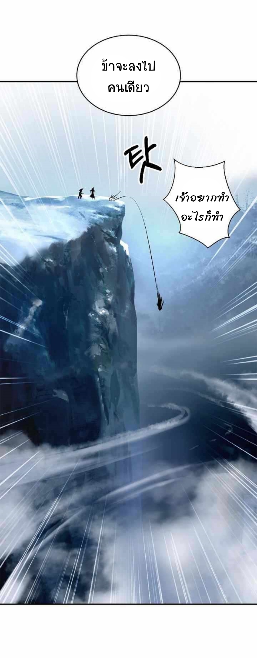 อ่านมังงะ Call of the spear ตอนที่ 65/28.jpg