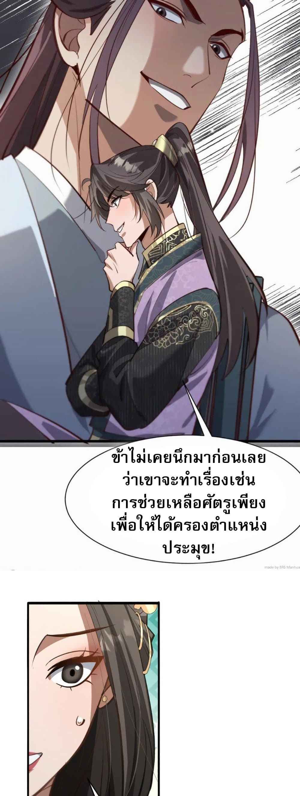 อ่านมังงะ The prodigal Taoist son ตอนที่ 8/28.jpg