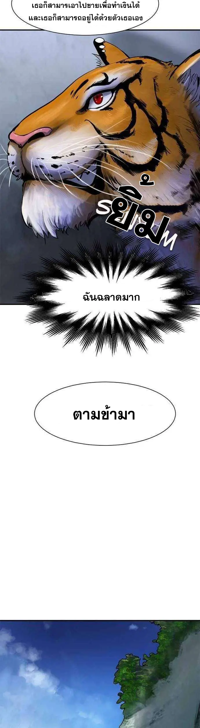 อ่านมังงะ Call of the spear ตอนที่ 2/29.jpg