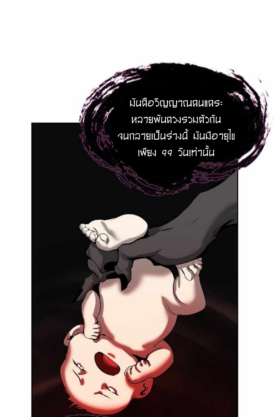 อ่านมังงะ Call of the spear ตอนที่ 54/29.jpg