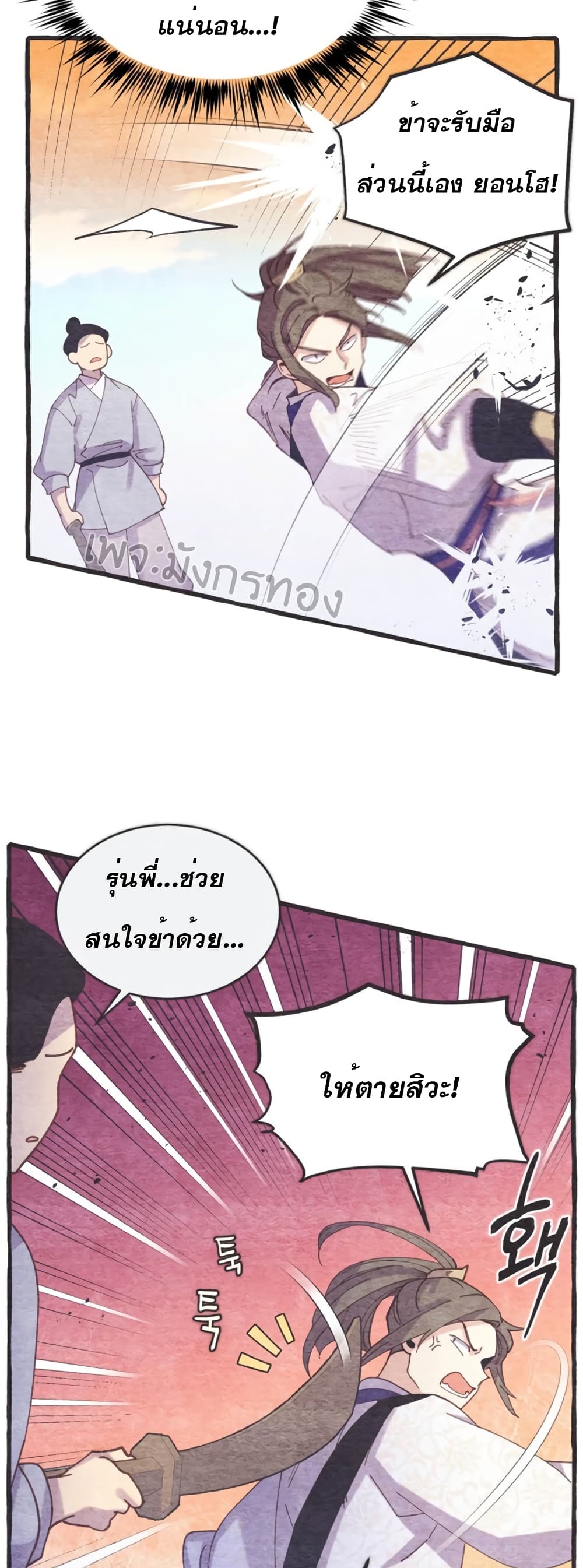 อ่านมังงะ Lightning Degree ตอนที่ 150/29.jpg