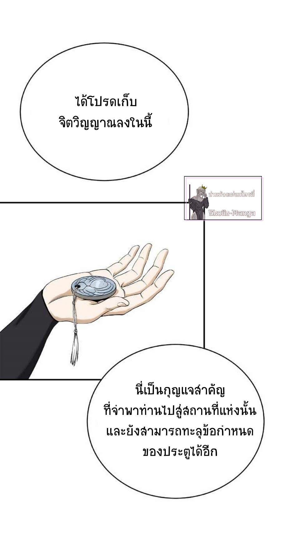 อ่านมังงะ Call of the spear ตอนที่ 67/29.jpg