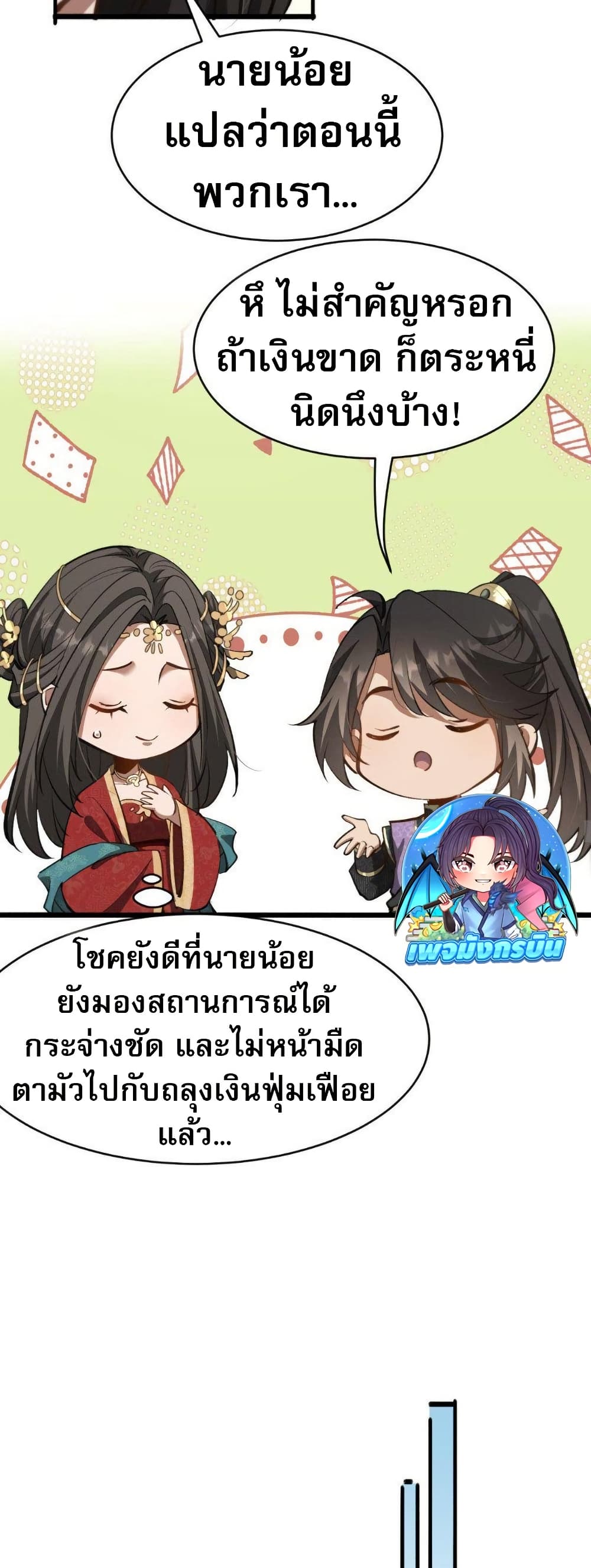 อ่านมังงะ The prodigal Taoist son ตอนที่ 8/29.jpg