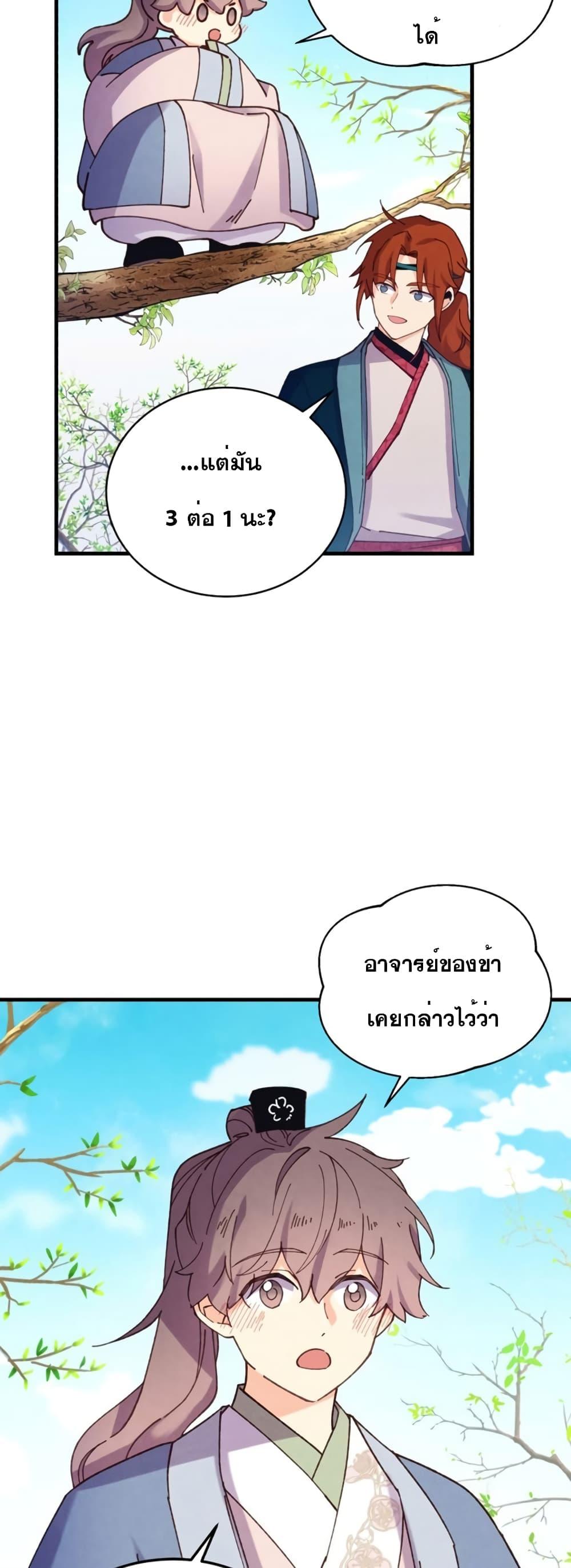 อ่านมังงะ Lightning Degree ตอนที่ 152/29.jpg