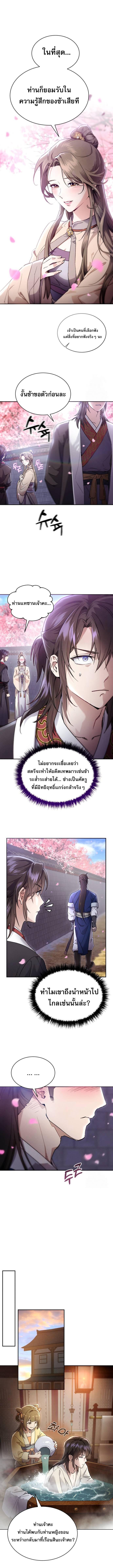 อ่านมังงะ The Heavenly Demon Wants a Quiet Life ตอนที่ 3/2_0.jpg