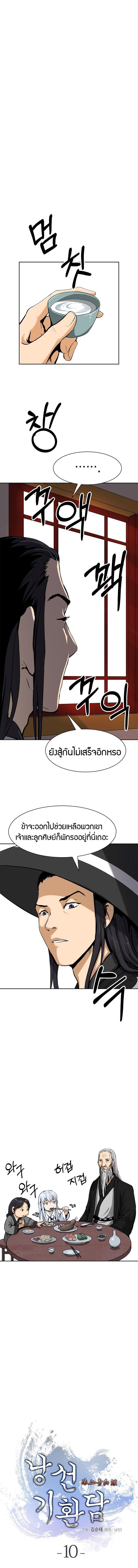 อ่านมังงะ Call of the spear ตอนที่ 10/2_0.jpg