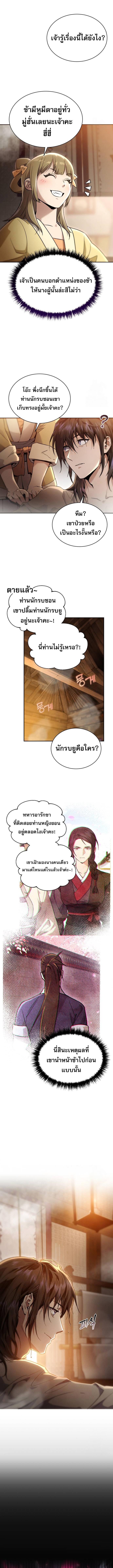 อ่านมังงะ The Heavenly Demon Wants a Quiet Life ตอนที่ 3/2_1.jpg