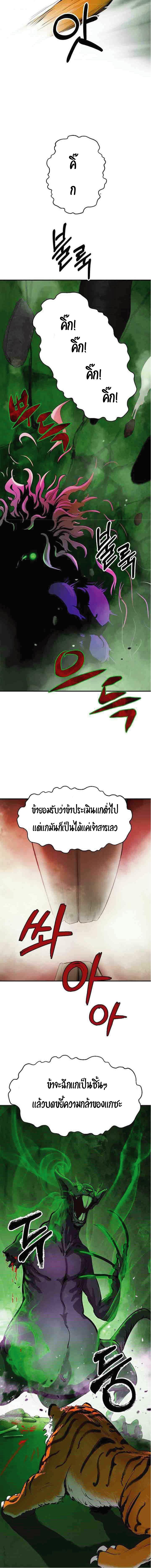 อ่านมังงะ Call of the spear ตอนที่ 8/2_1.jpg