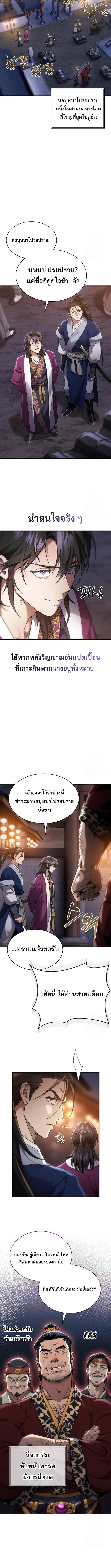 อ่านมังงะ The Heavenly Demon Wants a Quiet Life ตอนที่ 4/2_1.jpg