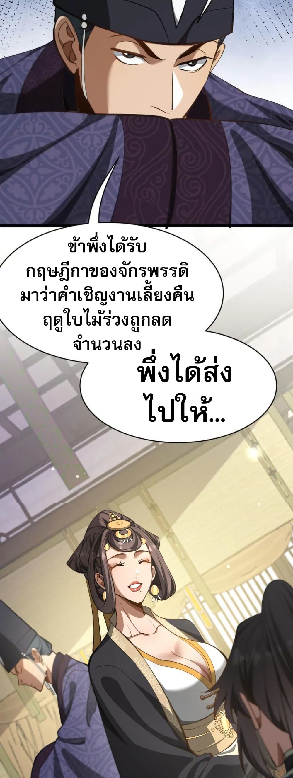 อ่านมังงะ The prodigal Taoist son ตอนที่ 8/2.jpg